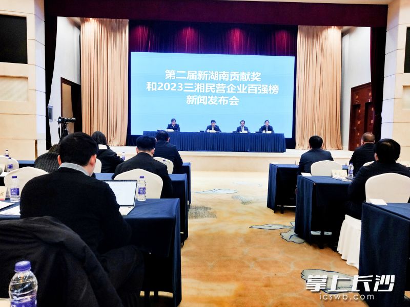 图为新闻发布会现场一角。长沙晚报全媒体记者  黎铁桥 摄