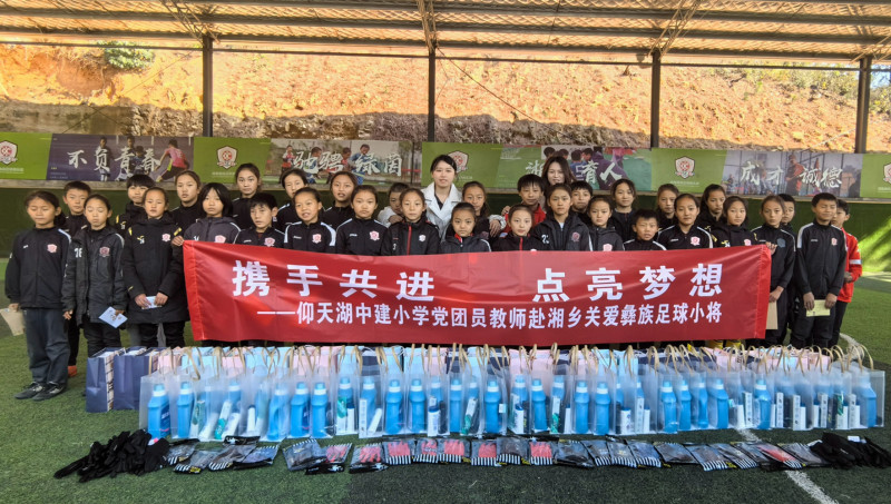 仰天湖中建小学的同学们希望与彝族足球小将们共同点亮足球梦。