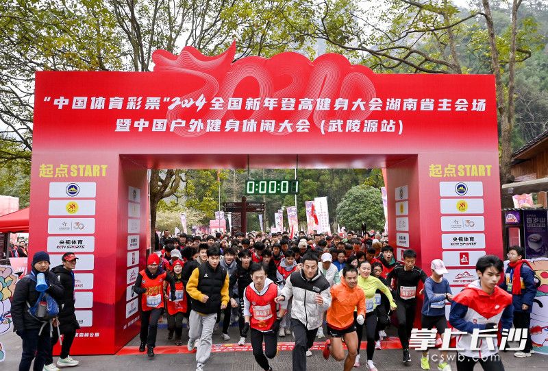 来自全国各地的2024名登山爱好者在张家界国家森林公园登高迎新年。均为长沙晚报通讯员 邓道理 摄