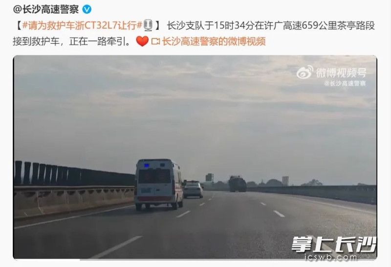 长沙高速交警为救护车护航。网络截图