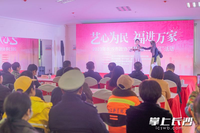 12月27日下午，“艺”心为民 “福”进万家—— 2023年长沙市政协“文艺惠民进社区”活动在湖南湘江新区望岳街道恒华社区举行。 均为长沙晚报全媒体记者 周数邑 摄