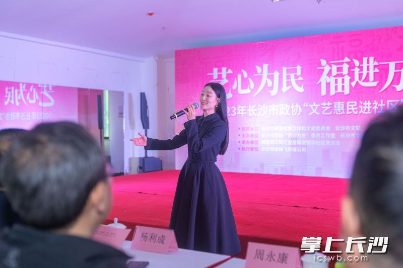 长沙市政协“艺心为民”委员工作室委员、湖南青年歌手、花腔女高音陈香水带来的《浏阳河》拉开了演出序幕。