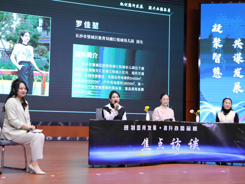 园长们以访谈的形式进行讲述。 园长们以访谈的形式进行讲述。