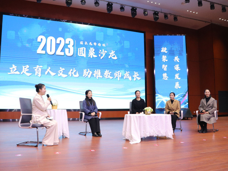 园长们以圆桌沙龙的形式进行介绍。 园长们以圆桌沙龙的形式进行介绍。