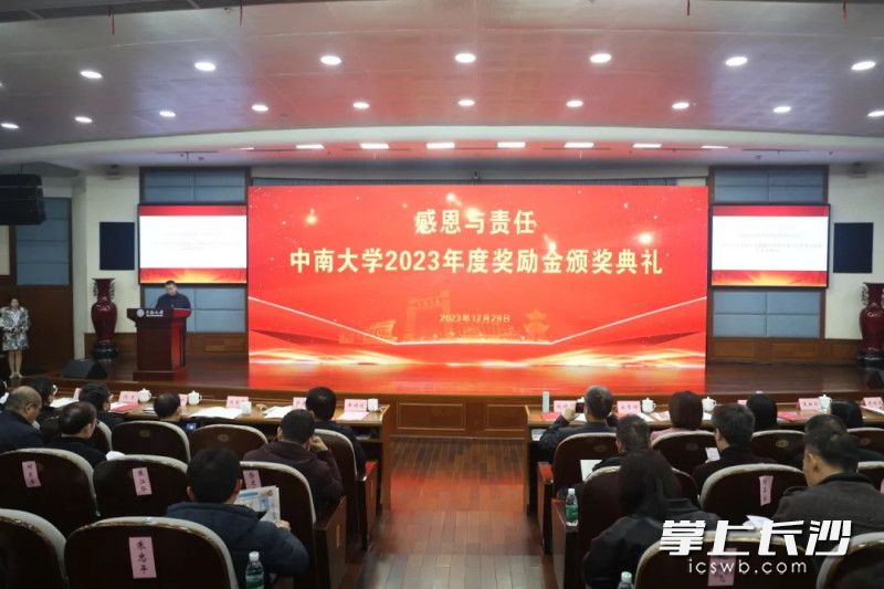 中南大学举行“感恩与责任”2023年度校级奖励金颁奖典礼。均为长沙晚报通讯员 王馨瑶 摄