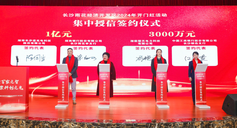 长步道、湘能楚天等企业与银行机构现场签约。 长沙晚报通讯员 刘佳妮摄