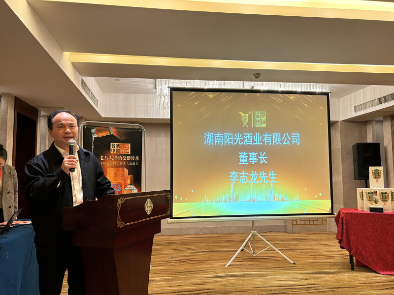 湖南全兴特曲酒业销售有限公司、湖南阳光酒业有限公司董事长李志龙阐述在长市场战略。