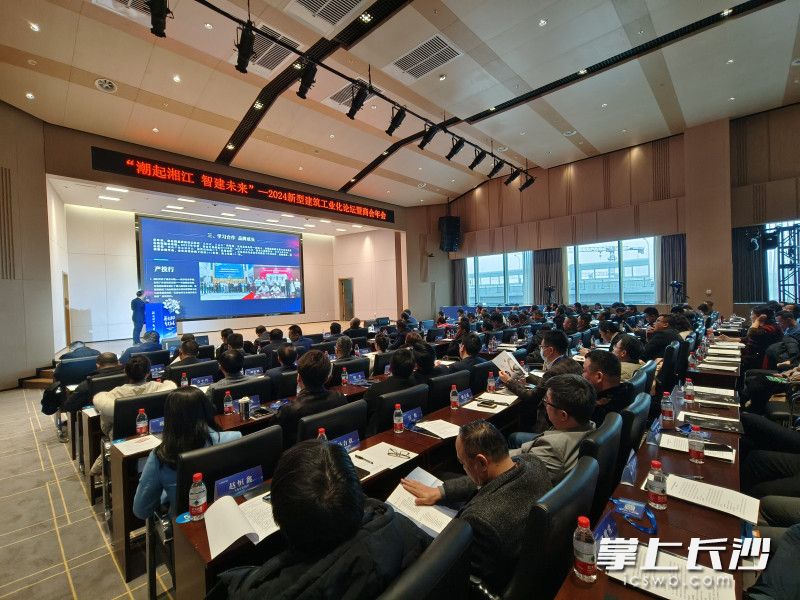 1月20日，“潮起湘江 智建未来”2024新型建筑工业化论坛暨湖南省不动产商会年会举行。长沙晚报全媒体记者 易亿摄