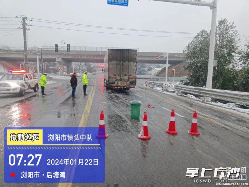 1月22日，浏阳市交警大队镇头中队交警在辖区主干道路段进行巡逻，发现在S207线镇头镇田坪村路段，一辆货车因故障停在路中间无法启动。存在较大安全隐患，执勤交警立马在来车方向放置反光锥，并帮忙联系附近车辆修理厂。