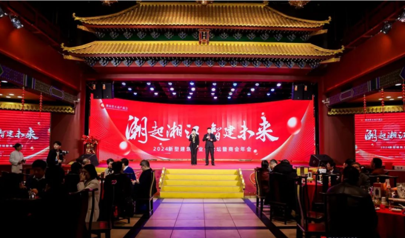 年会价值榜颁奖暨联谊晚宴现场。
