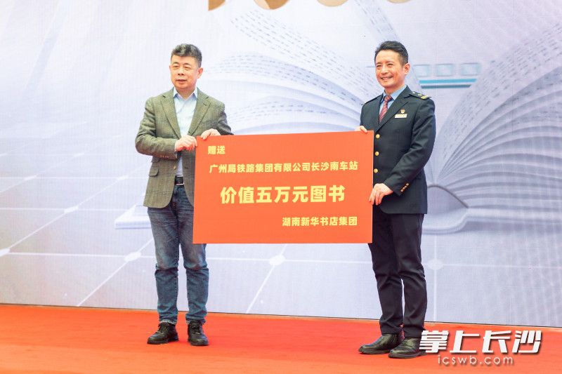 湖南新华书店集团赠出5万元码洋的图书。