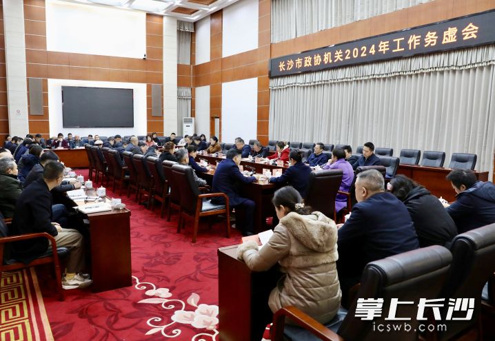 长沙市政协机关召开2024年工作务虚会。长沙晚报通讯员 陈婉依 摄