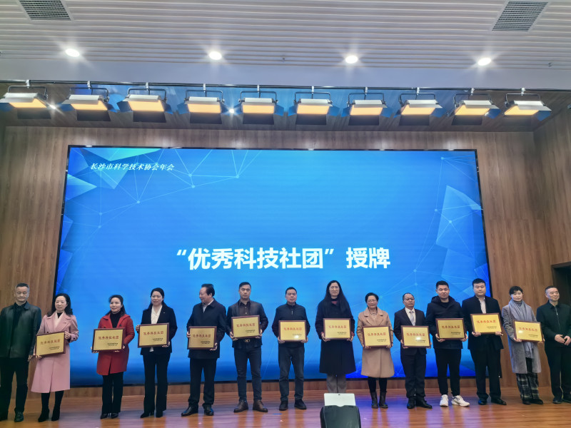 “优秀科技社团”授牌。