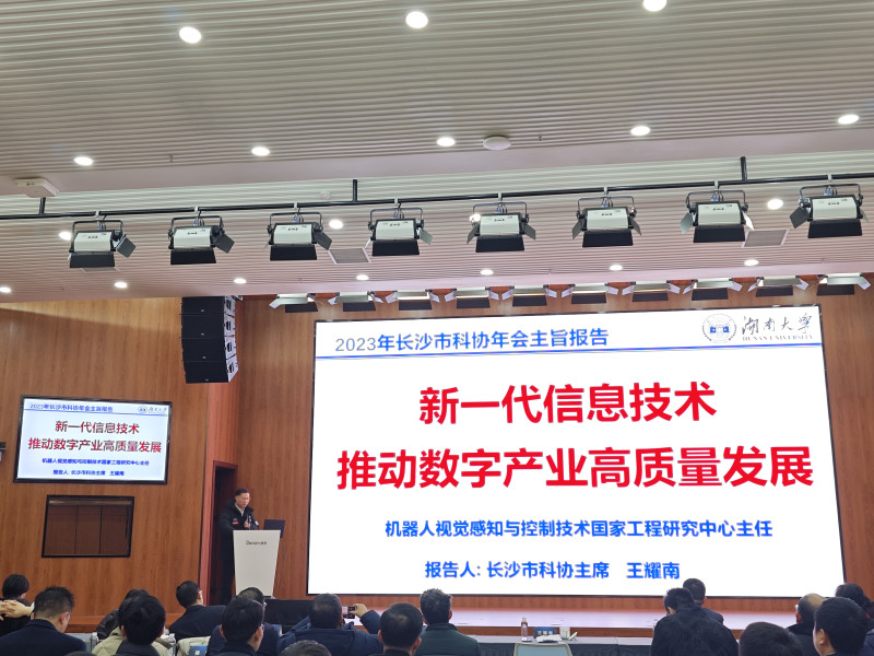 王耀南院士作主旨报告分享。均为长沙晚报通讯员 李思敏 摄