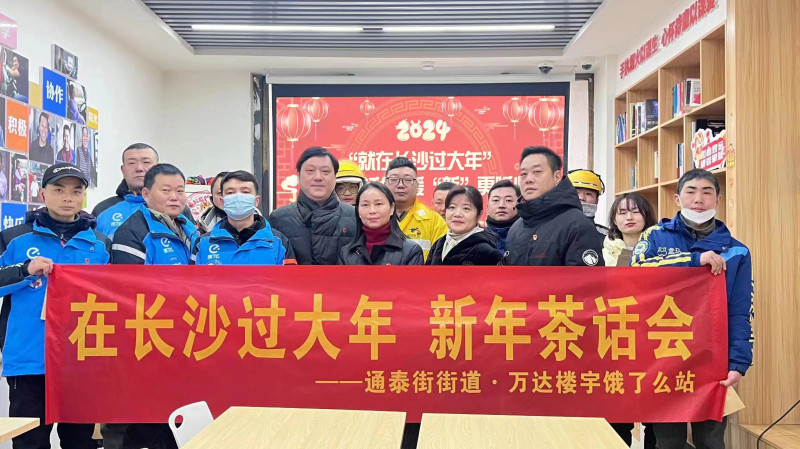 “就在长沙过大年”新年茶话会活动关爱留守骑手。长沙晚报全媒体记者  周辉霞 摄