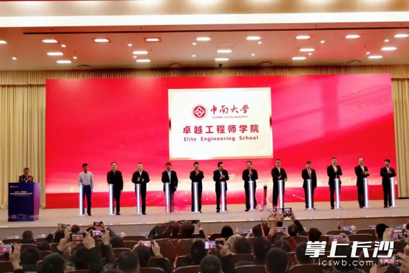中南大学卓越工程师学院揭牌。 长沙晚报通讯员 胡蓉 供图
