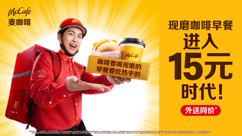 麦咖啡现磨咖啡早餐进入15元时代