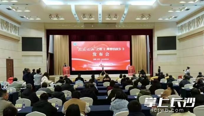 2月23日下午，“校友回湘”之歌《青春的故乡》在长沙正式发布。长沙晚报全媒体记者 舒文 摄 