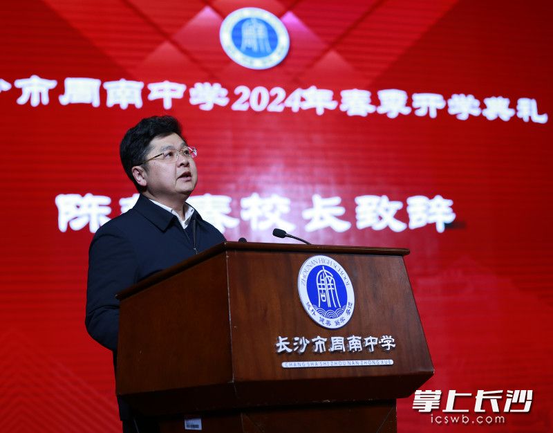 2月27日上午，周南中学党委副书记、校长陈新春在2024年春季开学典礼上致辞。学校供图
