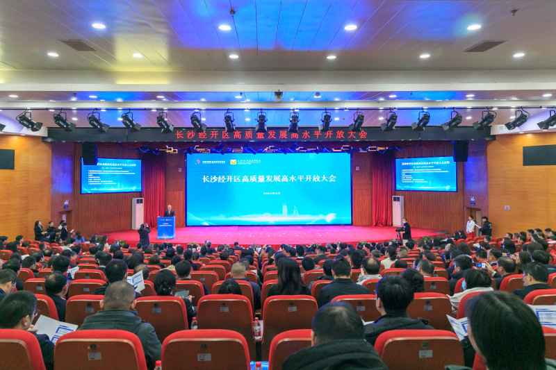 长沙经开区召开高质量发展高水平开放大会，去年园区惠企政策共兑付资金22.19亿元。 长沙晚报通讯员 谭园摄