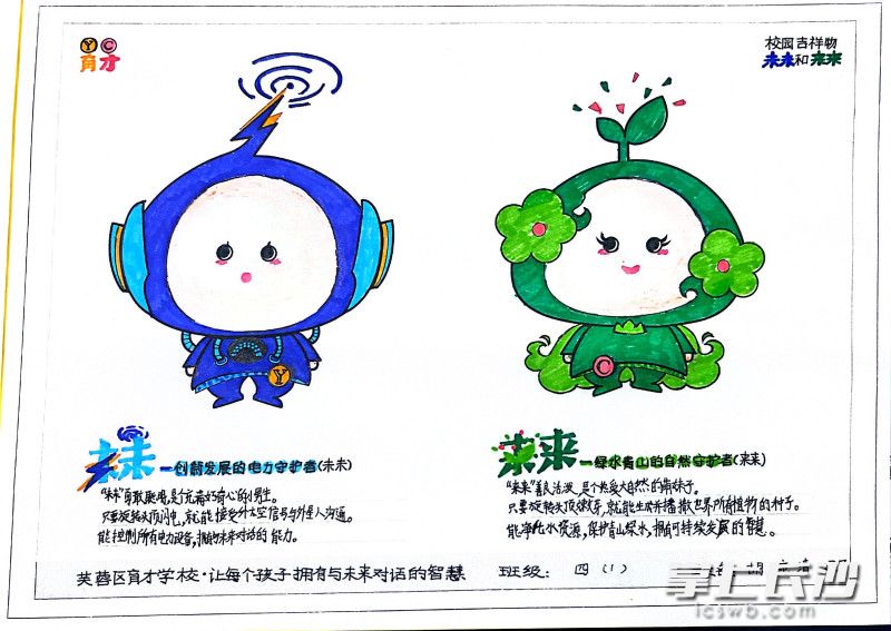 “未未”和“来来”。