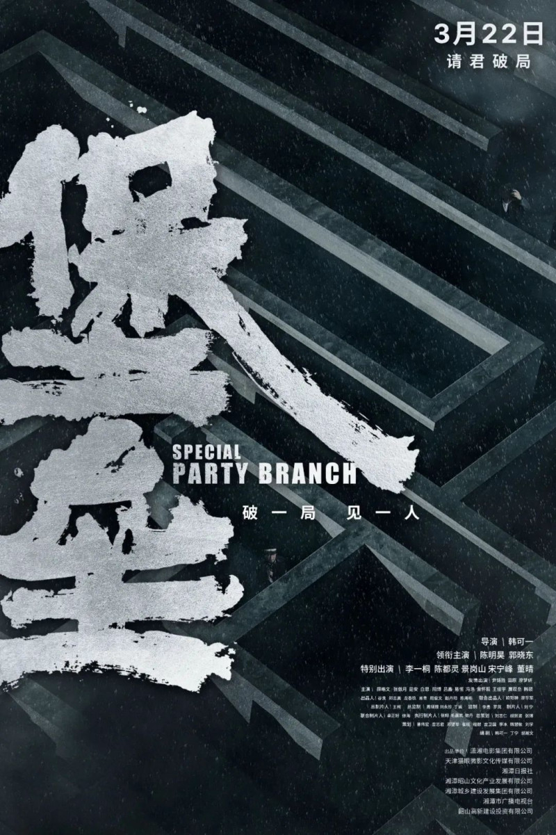 《堡垒》海报