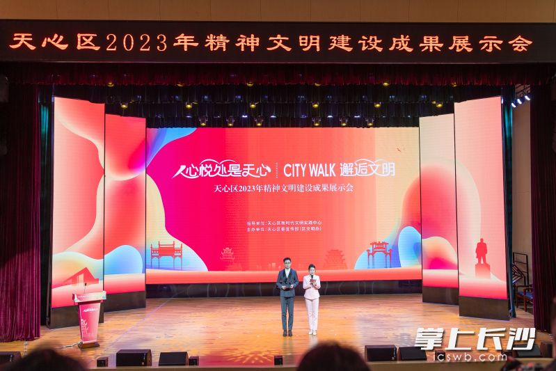 天心区举办2023年精神文明建设成果展示会。  均为长沙晚报通讯员杨金杰供图