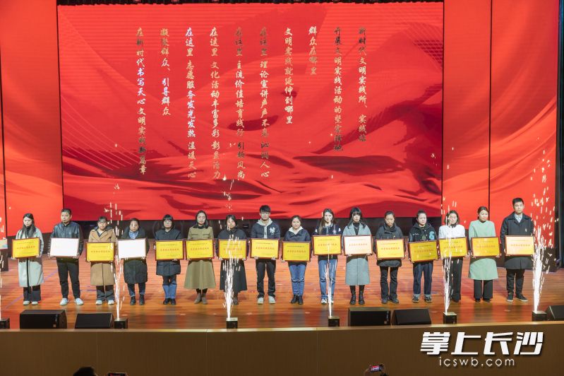 表彰16个星级文明实践所（站）。