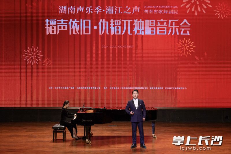 韬声依旧·仇韬兀独唱音乐会在长沙音乐厅上演。均为 水到渠成 摄