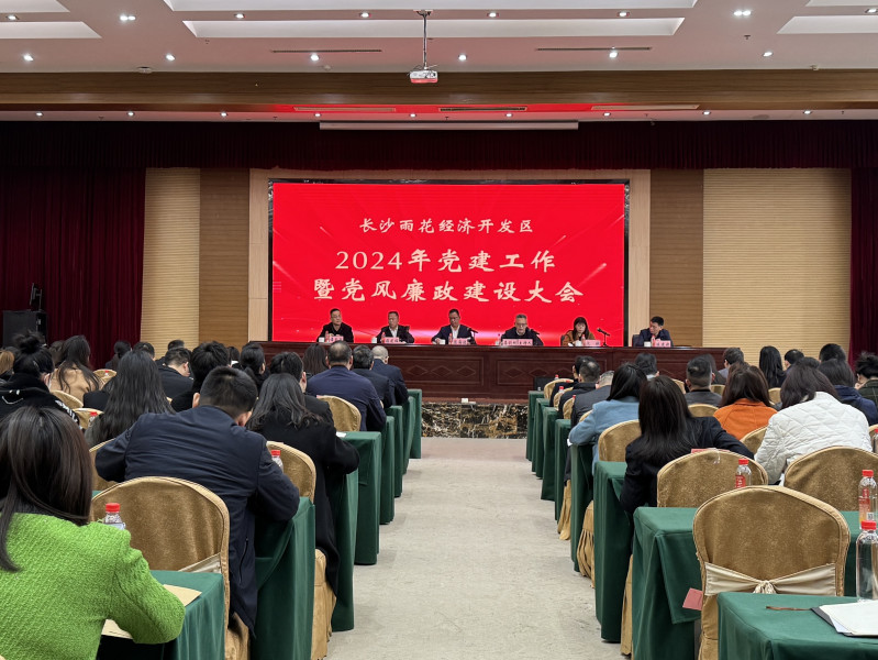 雨花经开区2024年党建工作暨党风廉政建设大会现场。长沙晚报通讯员 刘佳妮 摄