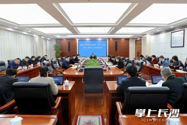 今日，政协长沙市委员会党组（扩大）会议暨十三届五十三次主席会议召开。长沙晚报通讯员 陈婉依 摄