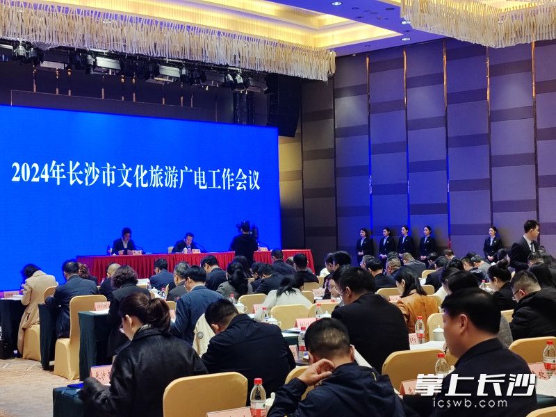 3月15日，2024年长沙市文化旅游广电工作会议召开。长沙晚报全媒体记者 黄能 摄