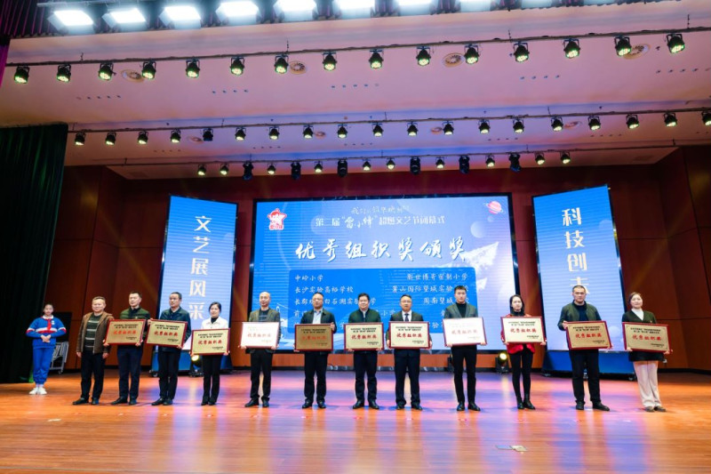 第二届“雷小锋”超燃文艺节优秀组织单位受表彰。