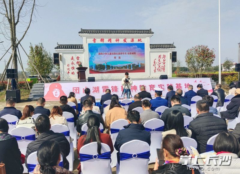 《出发——雷锋的故事》新书发布会暨2024年望城区社科基地“理响惠”主题活动举行。均为主办方供图