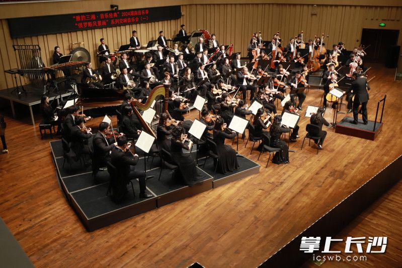 2024湖南音乐季“俄罗斯风景画”系列交响音乐会（一）在长沙奏响。均为长沙晚报通讯员 朱寒冰 摄