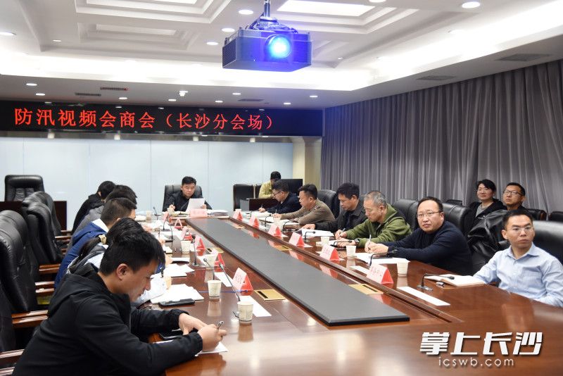 3月22日，长沙召开全市防汛视频会商会，部署强降雨防范应对工作。长沙晚报全媒体记者 刘琦 摄