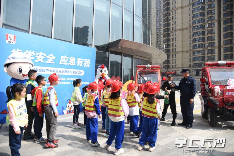3月24日，长沙应急等部门联合肯德基举行中小学生安全教育活动。均为长沙晚报全媒体记者 刘琦 摄