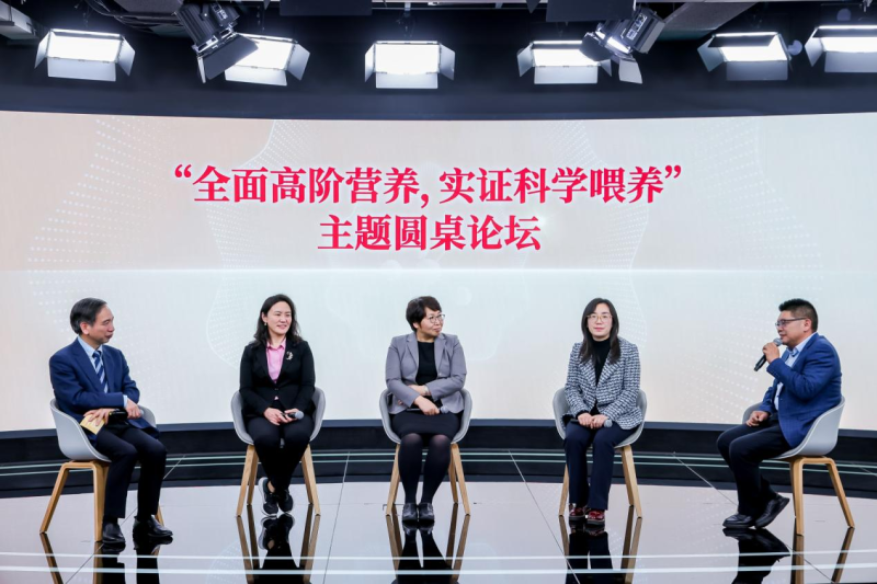 “全面高阶营养&，实证科学喂养”的主题圆桌论坛