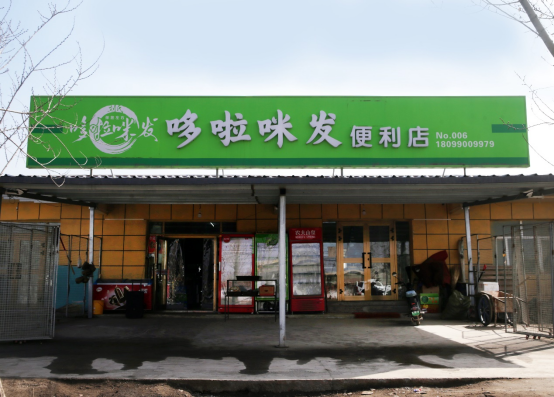 拼多多快递已经免费包邮送到新疆昌吉市大西渠镇思源村。 摄影|刘洲