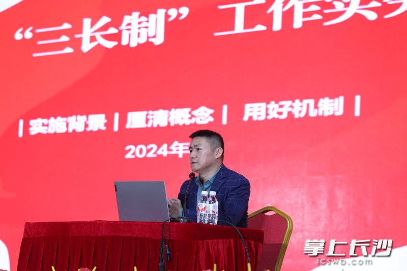“三长制”工作培训。
