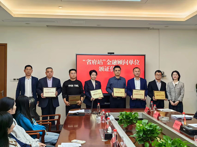 6家机构入驻天心区金融服务驿站“省府站”。