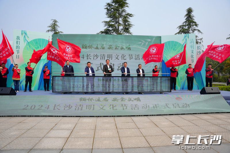 “缅怀追思，安全文明——2024长沙市清明文化节”启动。均为全媒体记者 刘俊 摄