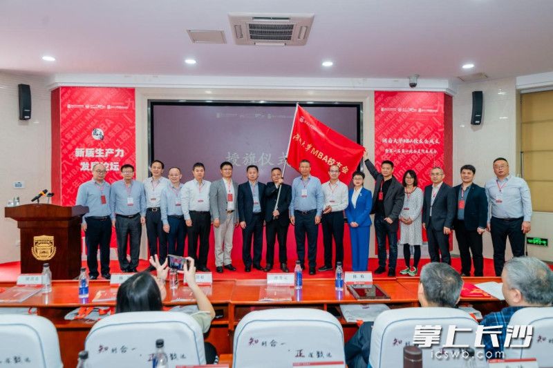 3月31日，湖南大学MBA校友会在长沙成立。解景 谭康美供图