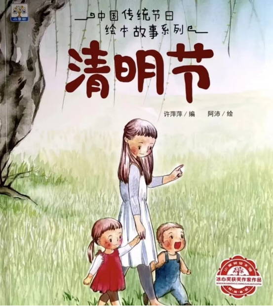 清明节绘本 均为长图供图