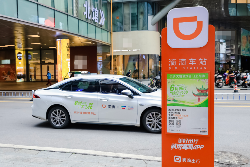 活动设置“滴滴车站”。