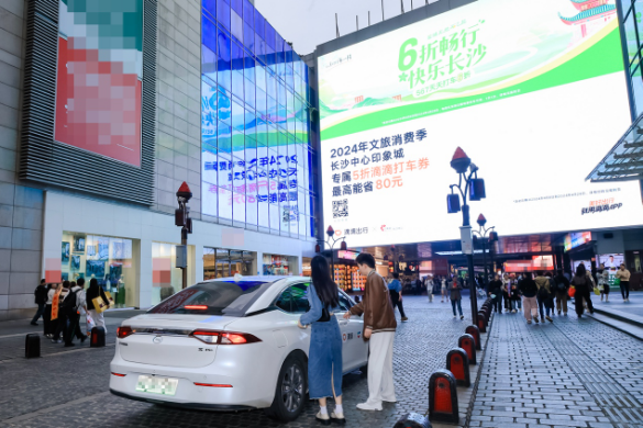 滴滴在长沙热门商圈发放打车优惠。