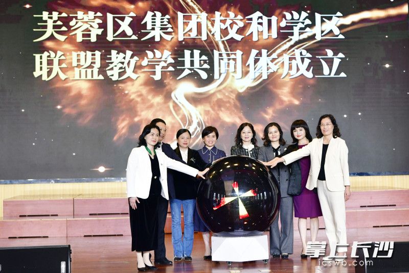 今日，校长代表上台共同启动芙蓉区集团校和学区联盟教学共同体。长沙晚报通讯员 黄岳飞 摄