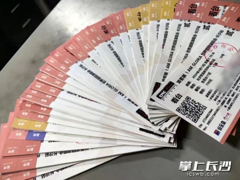 演唱会门票 均为长沙警方供图