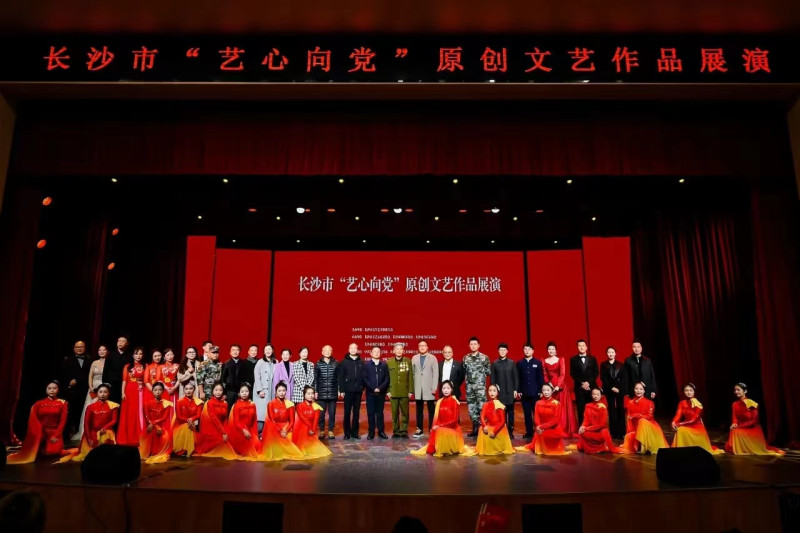 长沙市"艺心向党"原创文艺作品展演。