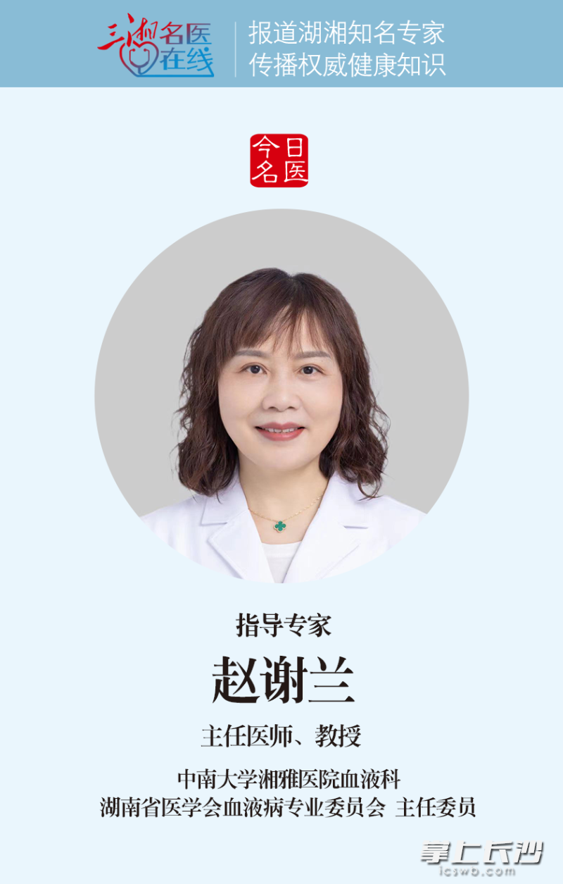 湘雅医院赵谢兰教授